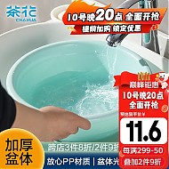 CHAHUA 茶花 塑料盆33CM家务清洁洗脸盆 0507