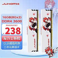JUHOR 玖合 星舞系列 DDR4 3600 台式机内存条 16GB(8Gx2)套装