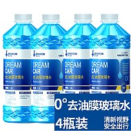 移动端、最后返场、京东百亿补贴：DREAMCAR 轩之梦 汽车玻璃水四季通用 每桶1.3L 4桶 包邮