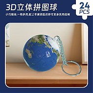 麋鹿星球 3D立体拼图球型玩具