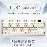 LANGTU 狼途 LT84 有线机械键盘 84键 二代金轴