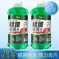 移动端、京东百亿补贴：HELLOLEIBOO 徕本 防冻玻璃水 强力去污 (-15度) 2瓶装