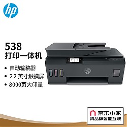 HP 惠普 Tank538 三合一无线彩色一体机