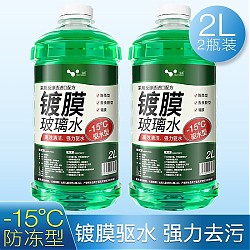 移动端、京东百亿补贴：HELLOLEIBOO 徕本 防冻玻璃水 强力去污 (-15度) 2瓶装
