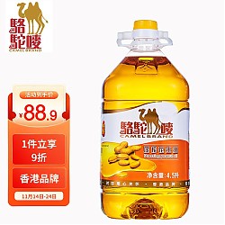 CAMEL BRAND 駱駝嘜 特香 一级花生油 4.5L