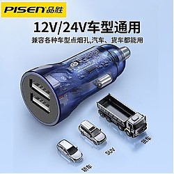 百亿补贴：PISEN 品胜 双USB手机车载充电器 透明转换器2合1