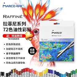 MARCO 马可 Raffine系列 7100 油性彩铅 72色 纸盒装