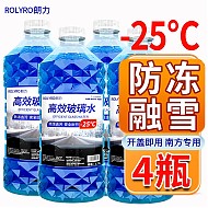 ROLYRO 朗力 汽车玻璃水 -25度 防冻型 4瓶