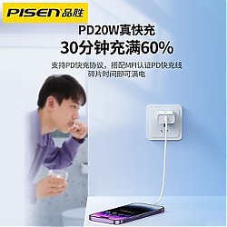 抖音超值购：PISEN 品胜 iPhone套装充电20W快充加长白色游戏数据线闪充pd手机快充器