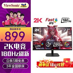 ViewSonic 优派 VX2757-2K-PRO 27英寸Fast-IPS显示器（2560*1440、180Hz、100%sRGB、HDR10）