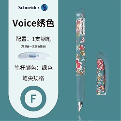 Schneider 施耐德 VOICE系列 学生钢笔 热带 F尖 单支装
