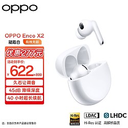 OPPO Enco X2 有线充版 入耳式真无线动圈主动降噪蓝牙耳机 凝霜白