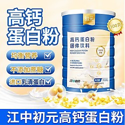 江中 高钙蛋白粉300*2罐