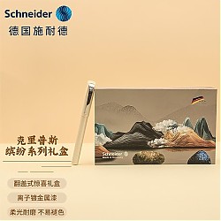 Schneider 施耐德 克里普斯缤纷colorful系列 钢笔墨水礼盒套装 米金 EF尖