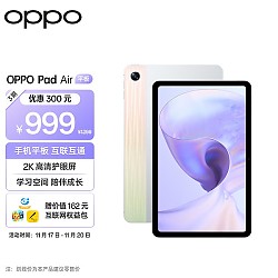 学生专享：OPPO Pad Air 10.36英寸平板电脑 128GB