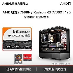 AMD 锐龙5 7500F/技嘉RX7700XT主机 12G魔鹰电竞台式电脑diy组装机