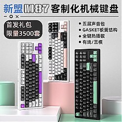 XINMENG 新盟 M87热插拔机械键盘三模无线有线RGB客制化gasket电竞游戏87键