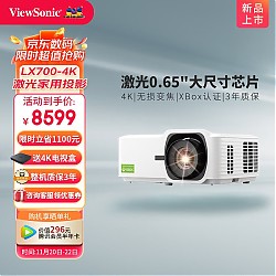 ViewSonic 优派 LX700-4K 激光投影仪