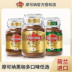 Moccona 摩可纳 意式浓缩冻干黑咖啡8号低因中度深度烘焙冻干黑咖啡
