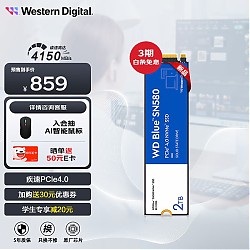西部数据 蓝盘系列 SN580 NVMe M.2 固态硬盘 2TB（PCI-E4.0）