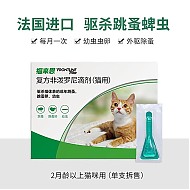 宠物驱虫之光：FRONTLINE 福来恩 猫咪体外驱虫药滴剂 1支拆售