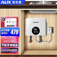 AUX 奥克斯 即热式小厨宝电热水器  速热水龙头 多档变频调温节能 550