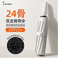 京东百亿补贴：Tianwei umbrella 天玮伞业 24骨全自动雨伞