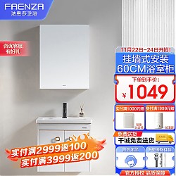 FAENZA 法恩莎 浴室柜组合套装 FDGD3621D-1-DZ 60cm含龙头