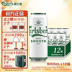 Carlsberg 嘉士伯 啤酒 醇滑 500ml*12罐 整箱装 24年2月3日到期