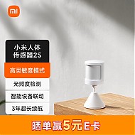 Xiaomi 小米 米家人体传感器2S 居 智能监测联动