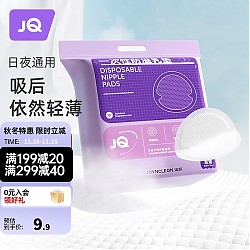 Joyncleon 婧麒 防溢乳垫 50片/包