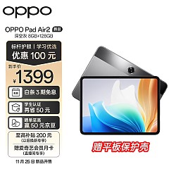 OPPO Pad Air2平板 11.4英寸 2.4K高清大屏 8000mAh 8GB+128GB深空灰