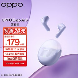 OPPO Enco Air3 半入耳式真无线动圈降噪蓝牙耳机 薄雾紫