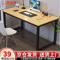 宾纳得 电脑桌家用台式学习桌钢木学生写字桌现代简约长条工作台加固桌子 原木纹黑架单桌（80*50*73cm)