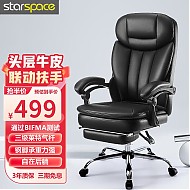 PLUS会员：STARSPACE 91777 头层牛皮家用人体工学椅 黑色