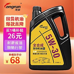 京东百亿补贴：longrun 龙润 5W-30 SN级 全合成机油 4L