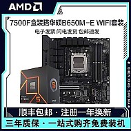 AMD 锐龙R5 7500F盒装搭华硕TUF GAMING B650M-E WIFI主板CPU套装