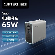 CukTech AD653C 氮化镓充电器 USB-A/双Type-C 65W 灰色