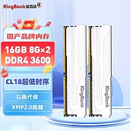 KINGBANK 金百达 银爵系列 DDR4 3600MHz 台式机内存条 16GB(8G×2)套装