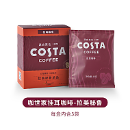 咖世家咖啡 COSTA咖世家/拉美秘鲁挂耳咖啡1盒 5包*10g 22年10月生产 拉美秘鲁口味