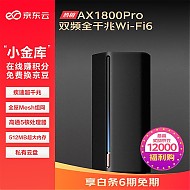 京东云 AX1800 Pro 64G尊享版 双频1800M 千兆Mesh无线家用路由器 WI-FI 6 单个装 黑色