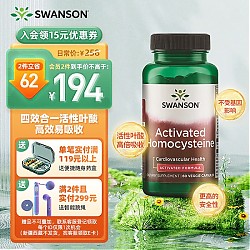 Swanson斯旺森 四合一高效降同型半胱氨酸胶囊60粒 含五甲基四氢活性叶酸维生素B12 美国原装进口