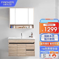 FAENZA 法恩莎 FPGD3621H-A 家用陶瓷一体浴室柜 90cm 含龙头