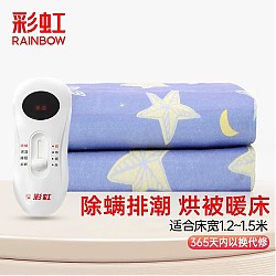 rainbow 彩虹莱妃尔 彩虹（RAINBOW）电热毯单人1.6×1.2米 花色随机