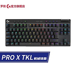 5日0点：logitech 罗技 G PRO X TKL LIGHTSPEED 三模机械键盘 87键 GX-L机械轴