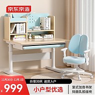 京东京造 JZA100-09T 儿童桌椅套装 蓝色 90cm