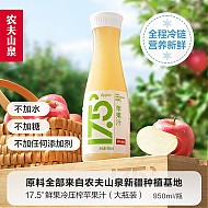 农夫山泉 NFC 17.5° 苹果汁 950ml