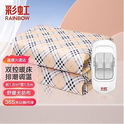 RAINBOW 彩虹 TB104 双控调温型电热毯 1.8*1.5m