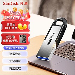 SanDisk 闪迪 至尊高速系列 酷铄 CZ73 USB 3.0 U盘 银色 64GB USB-A
