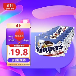 Knoppers 优立享 德国原装进口 Knoppers牛奶巧克力榛子威化饼干200g